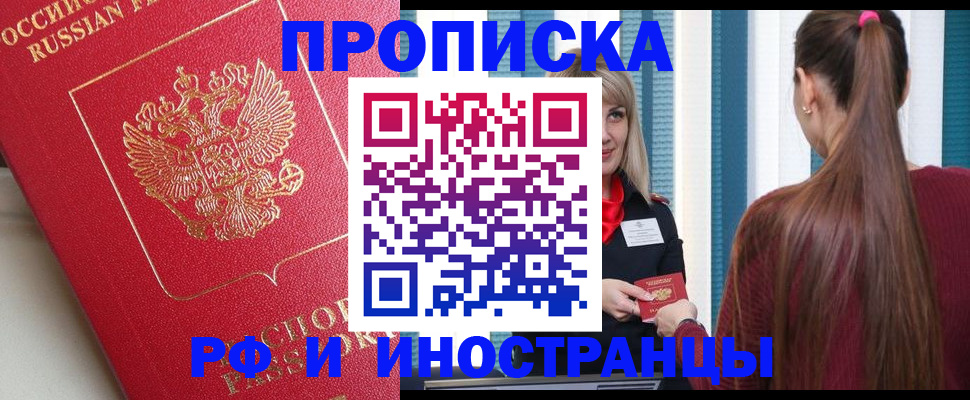 прописка в квартире в Светлом